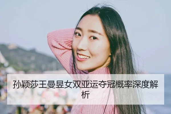 sun-ying-sha-wang-man-yu-nv-shuang-ya-yun-duo-guan-gai-lv-shen-du-jie-xi-2-618.jpg